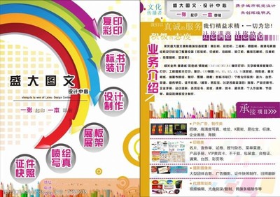 宣傳頁圖片素材與圖文設計制作指南