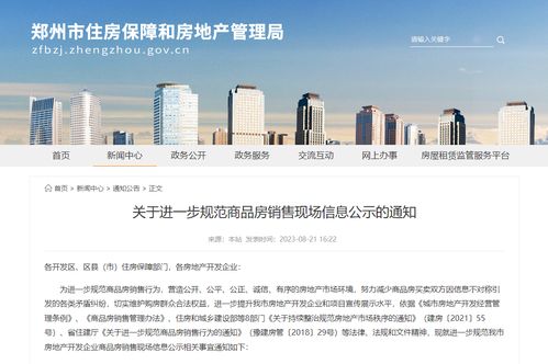 建立透明機(jī)制，規(guī)范市場秩序——鄭州房地產(chǎn)銷售代理企業(yè)良好與不良記錄公示倡議解析