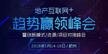 融合創(chuàng)新 重塑未來 2018中國房地產(chǎn)代理公司轉(zhuǎn)型總裁峰會(huì)暨地產(chǎn)營銷互聯(lián)網(wǎng)大會(huì)回顧與展望