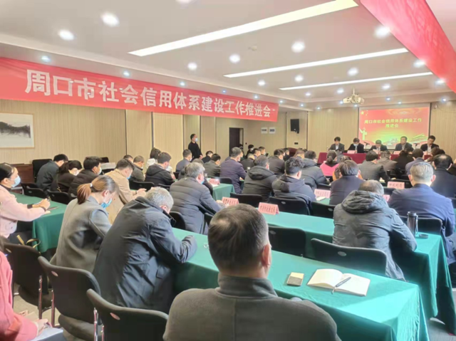 項(xiàng)城市召開社會(huì)信用體系建設(shè)工作推進(jìn)會(huì)，著力打造誠(chéng)信社會(huì)新名片