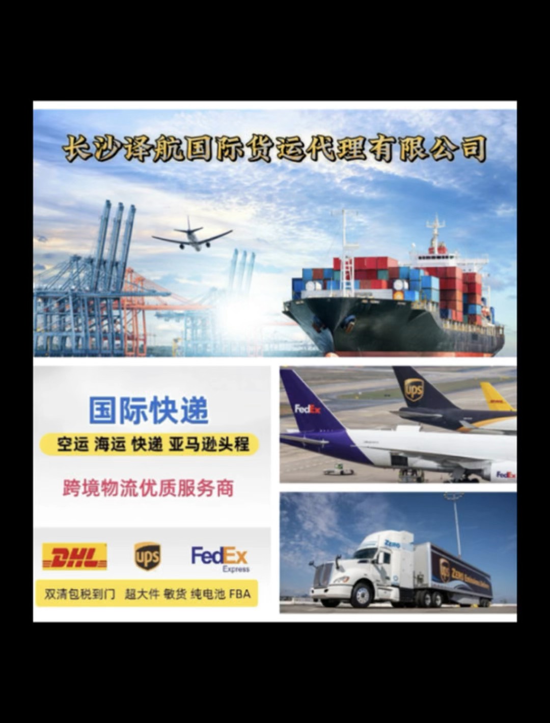 國際貨運代理、國際物流與國際快遞 全面解析全球供應鏈中的關鍵角色